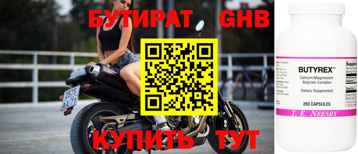 БУТИРАТ BDO  Вход с VPN  Нефтеюганск 