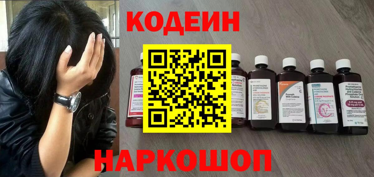 Кодеиновый сироп Lean Purple Drank Нефтеюганск