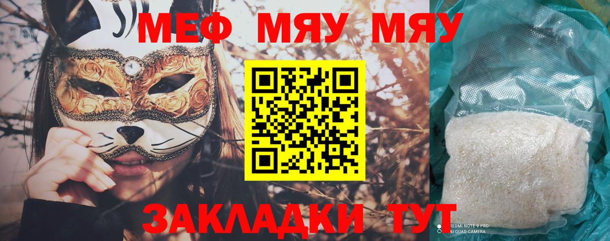 МЯУ-МЯУ мяу мяу  Вход с VPN  Меф  Нефтеюганск  МЕФ 
