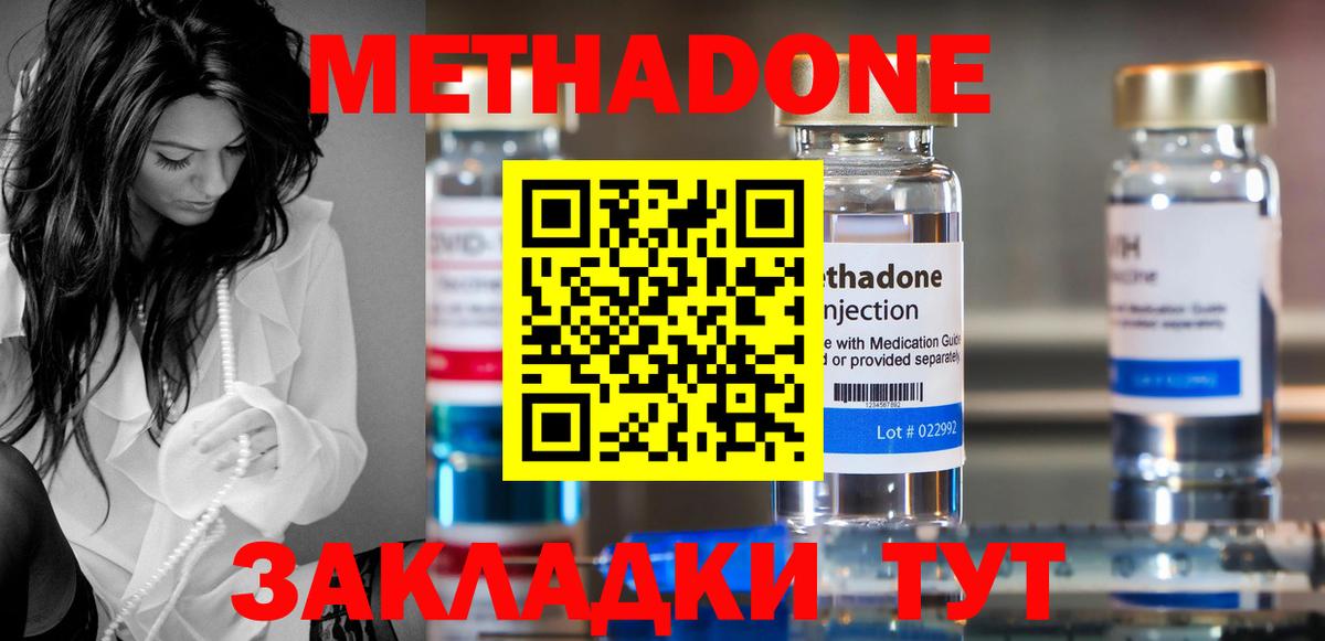МЕТАДОН кристалл Нефтеюганск